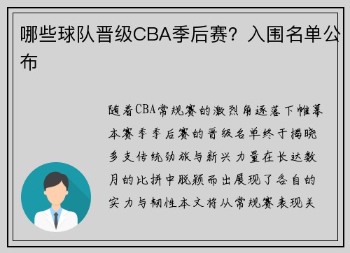 哪些球队晋级CBA季后赛？入围名单公布