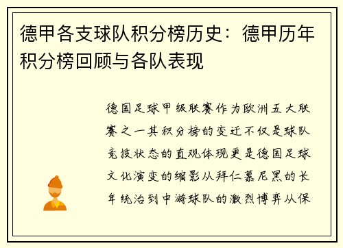 德甲各支球队积分榜历史：德甲历年积分榜回顾与各队表现